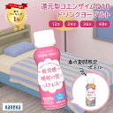 飲むヨーグルト 乳酸菌飲料 睡眠の質 わたしのチカラ Q10ヨーグルト ドリンク タイプ 100g 12本 24本 36本 48本 セット カネカ食品 送料無料 ヨーグルトドリンク 乳酸菌 還元型 コエンザイムQ10 脂肪ゼロ ヨーグルト飲料 睡眠 快眠 疲労 ストレス