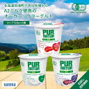 【お試し】A2ミルク オーガニックヨーグルト ピュアナチュール カップタイプ 個食 100g 6個 セット プレーン ブルーベリー ストロベリーミックス カネカ...