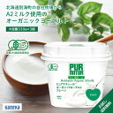 【お試し】A2ミルク 無糖ヨーグルトオーガニックヨーグルト ピュアナチュール 大容量 330g 3個 セット プレーン ブルーベリー カネカ食品 砂糖不使用 オ...