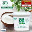 【公式】30%OFF A2ミルク 無糖ヨーグルトオーガニックヨーグルト ピュアナチュール 大容量 330g 6個 セット プレーン カネカ食品 砂糖不使用 オーガニック 有機 JAS認証 乳酸菌 生乳 乳製品 長時間発酵 濃厚 なめらか 北海道 別海町 高級 まとめ買い