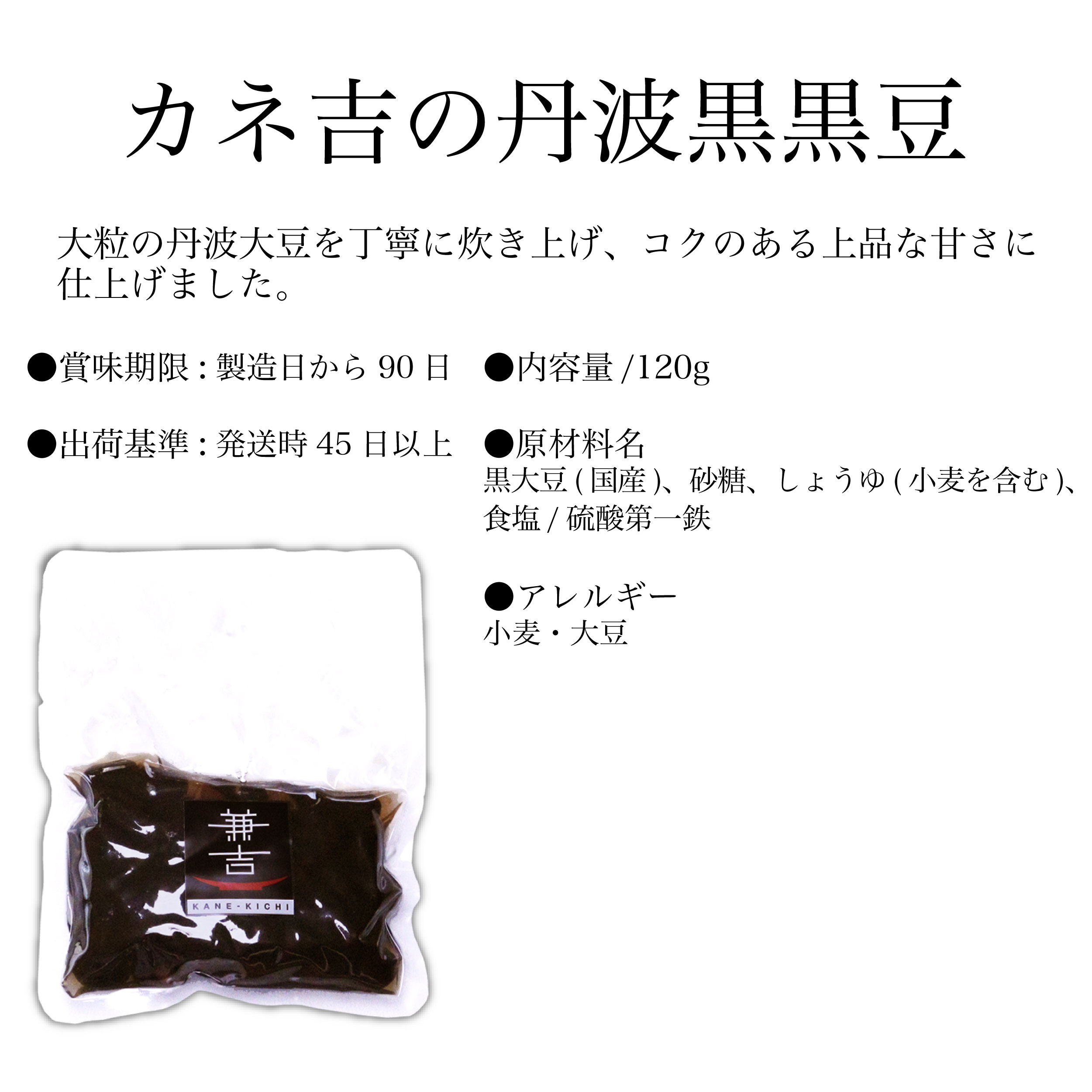 カネ吉の煮豆セット8袋入り