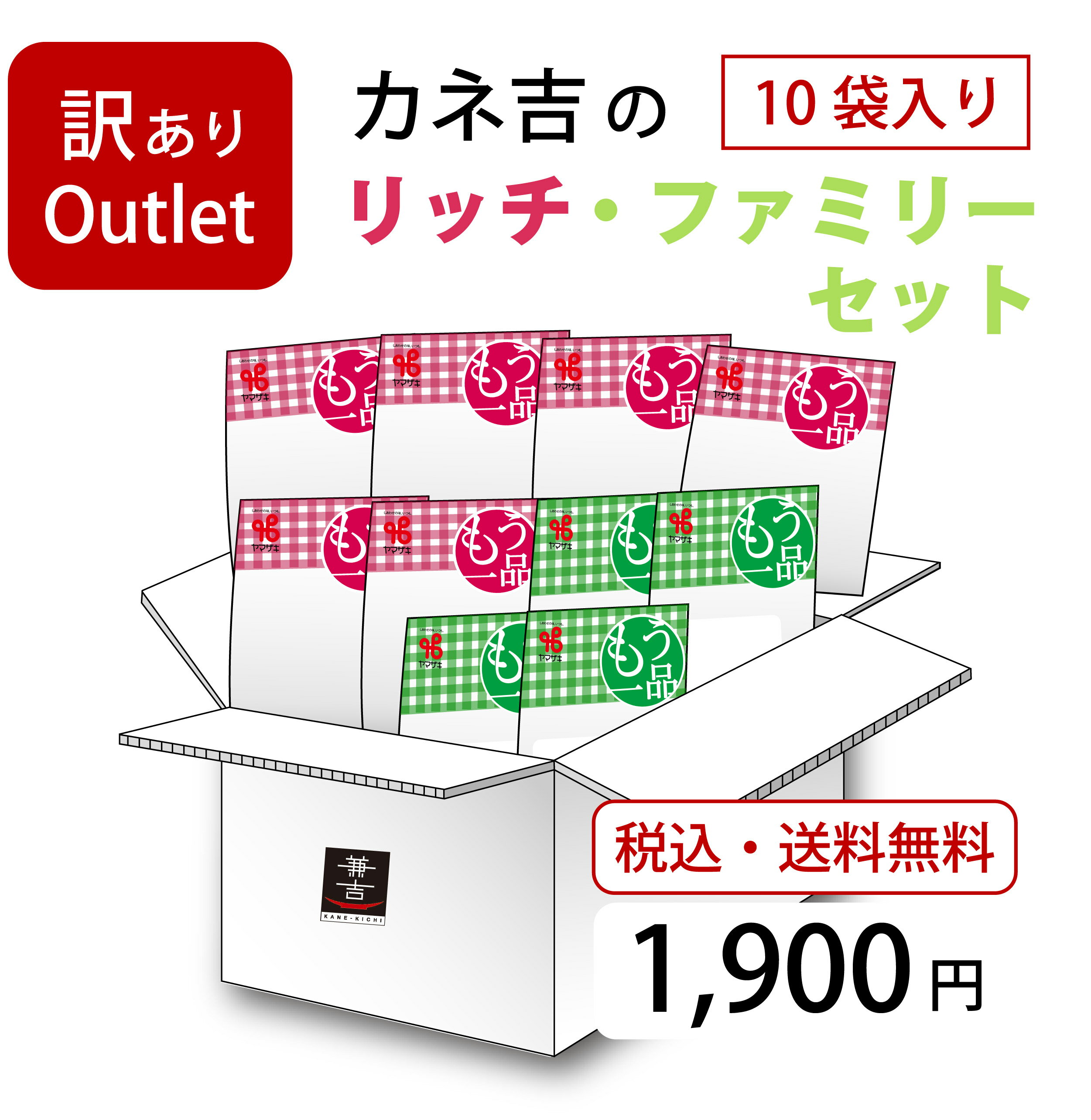 0817アウトレット／カネ吉の惣菜アウトレットセット（リッチ・ファミリー）のサムネイル