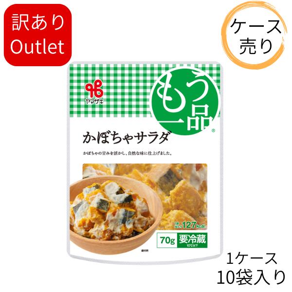 0726カネ吉のケース売りアウトレット／もう一品いろどり：かぼちゃサラダ(1ケース/10袋入り)のサムネイル