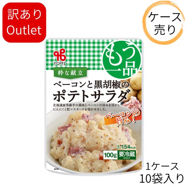 0726カネ吉のケース売りアウトレット／もう一品粋な献立：ベーコンと黒胡椒のポテトサラダ(1ケース/10袋入り)のサムネイル