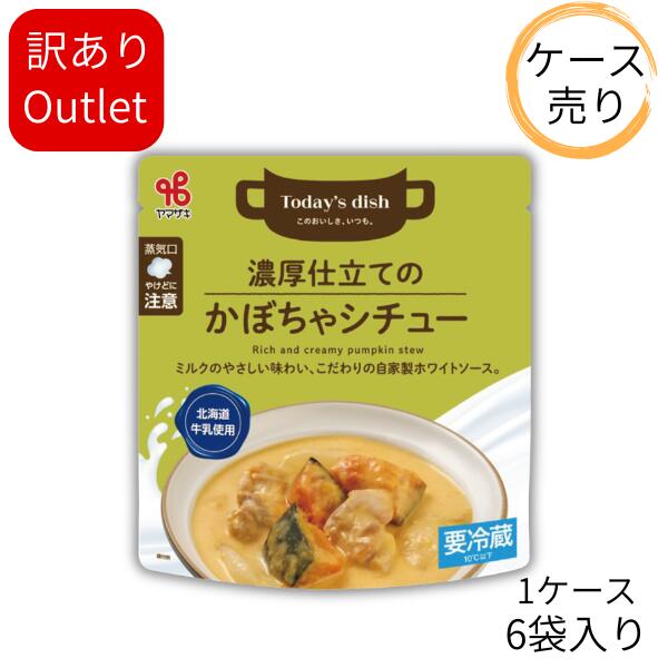 1121カネ吉のケース売りアウトレット／もう一品Today's dish：濃厚仕立てのかぼちゃシチュー(1ケース/6袋入り)のサムネイル