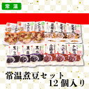 カネ吉のギフト/常温煮豆セット 12個入り