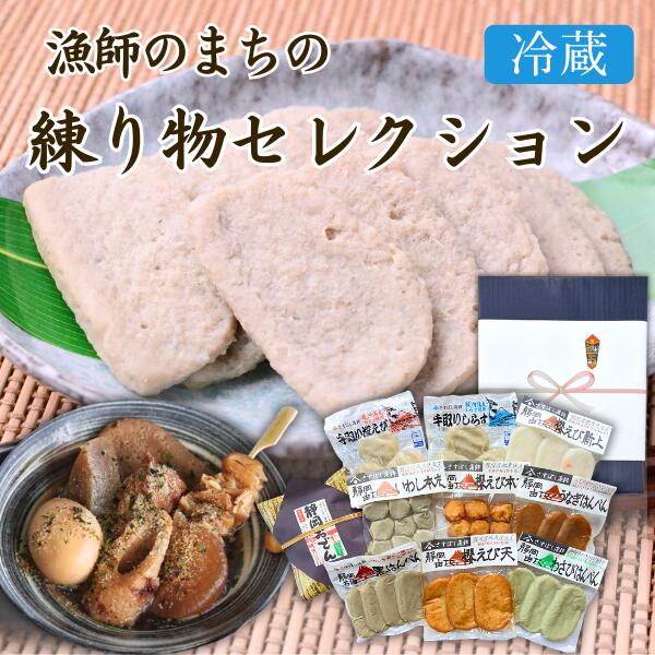 カネ吉の冬ギフト/漁師のまちの練り物セレクション 惣菜 ギフト