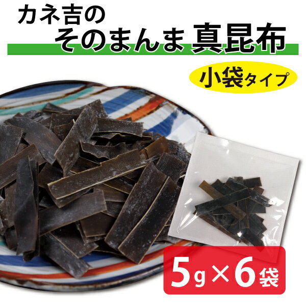 カネ吉のそのまんま真昆布　小袋タイプのサムネイル
