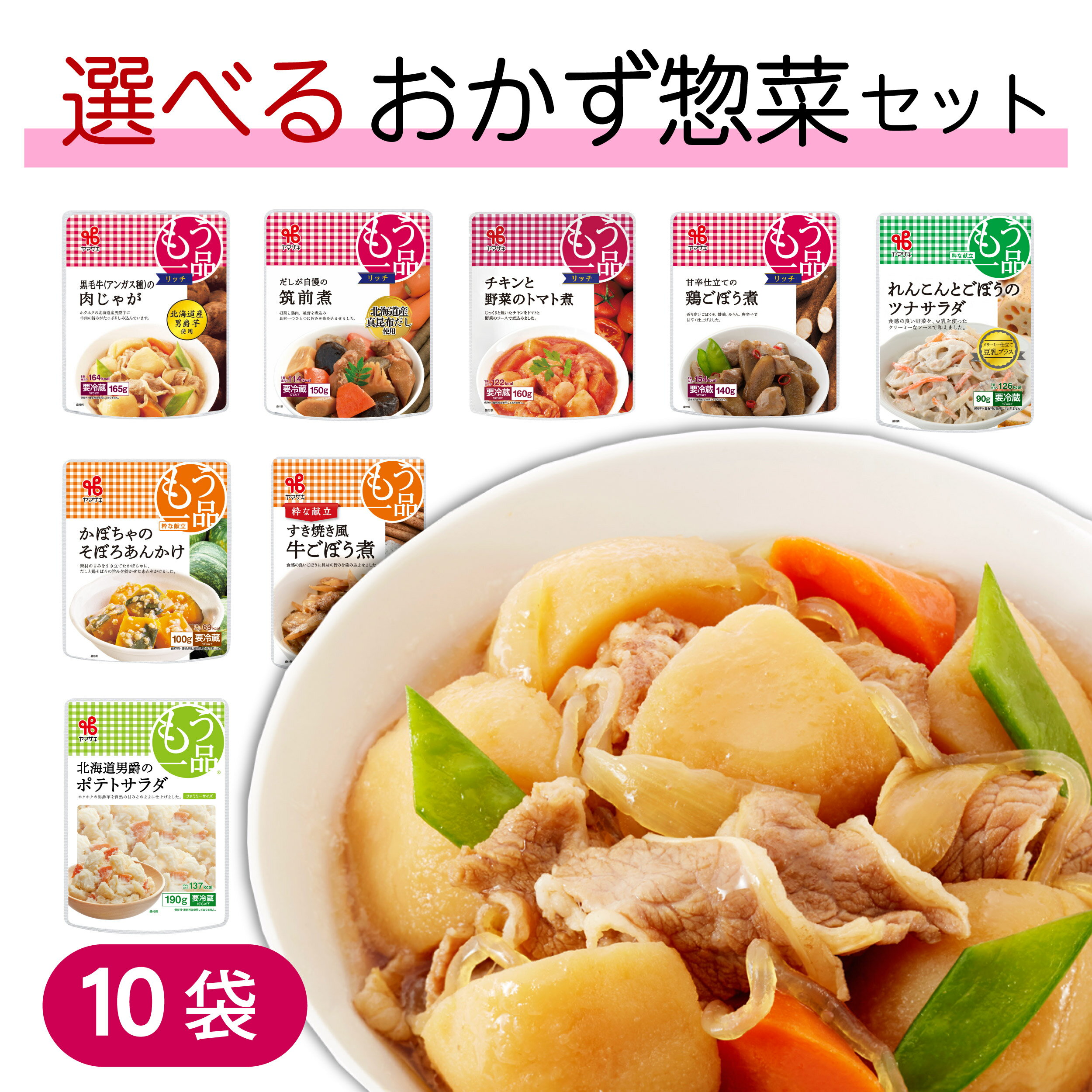 アイリスフーズ　組み合わせ選べる惣菜　12袋セット　袋のままレンジで温め　レンジアップ【送料無料(沖縄・離島除く)】