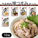 カネ吉の撰つまみセット