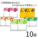 ≪惣菜詰め合わせ≫カネ吉のおかず惣菜セット
