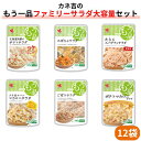 カネ吉の【ファミリーサラダ惣菜大容量】セット(12袋)