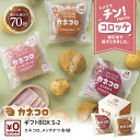 コロッケ メンチかつ 内祝い ギフト お返し 結婚 食べ物 出産内祝い 【カネコロ4個入り×1袋】【メンチかつ2個入り×1袋】【S-2】贈答品 送料無料 お誕生...