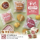 コロッケ 内祝い ギフト お返し 結婚 食べ物 出産内祝い【カネコロ4個×1袋、メンチかつ2個×1袋、キャベツメンチかつ3個×1個、ベーコンチーズコロッケ3個×...