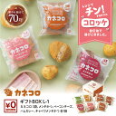 コロッケ 内祝い ギフト お返し 結婚 食べ物 出産内祝い 【(L-1)カネコロ4個×3袋 メンチかつ2個×1袋 キャベツメンチかつ3個×1袋 ベーコンチーズ3...