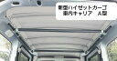 新型ハイゼットカーゴ 　車内キャリア　A型