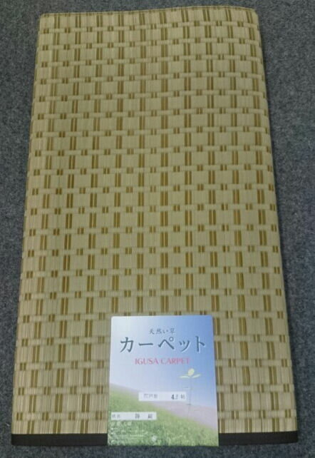 送料無料　【い草100％】井草カーペット江戸間4.5帖中国製楽天カード分割