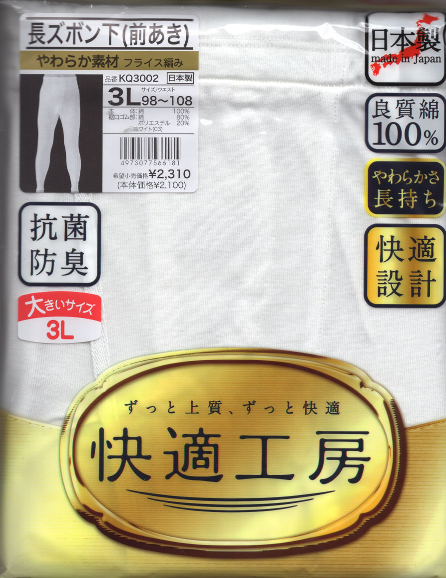 【楽天市場】グンゼ【快適工房・日本製】 紳士肌...の紹介画像3