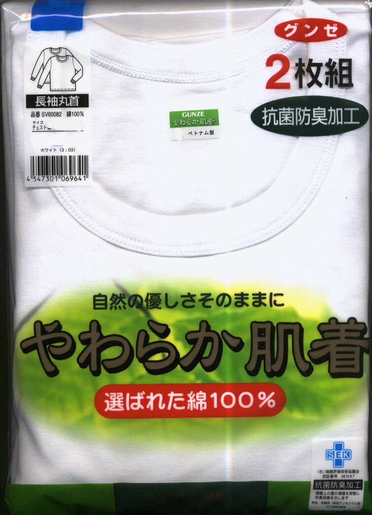 楽天市場】【グンゼ】紳士肌着柔らか肌着長袖丸首　SV6108　M/L/LL