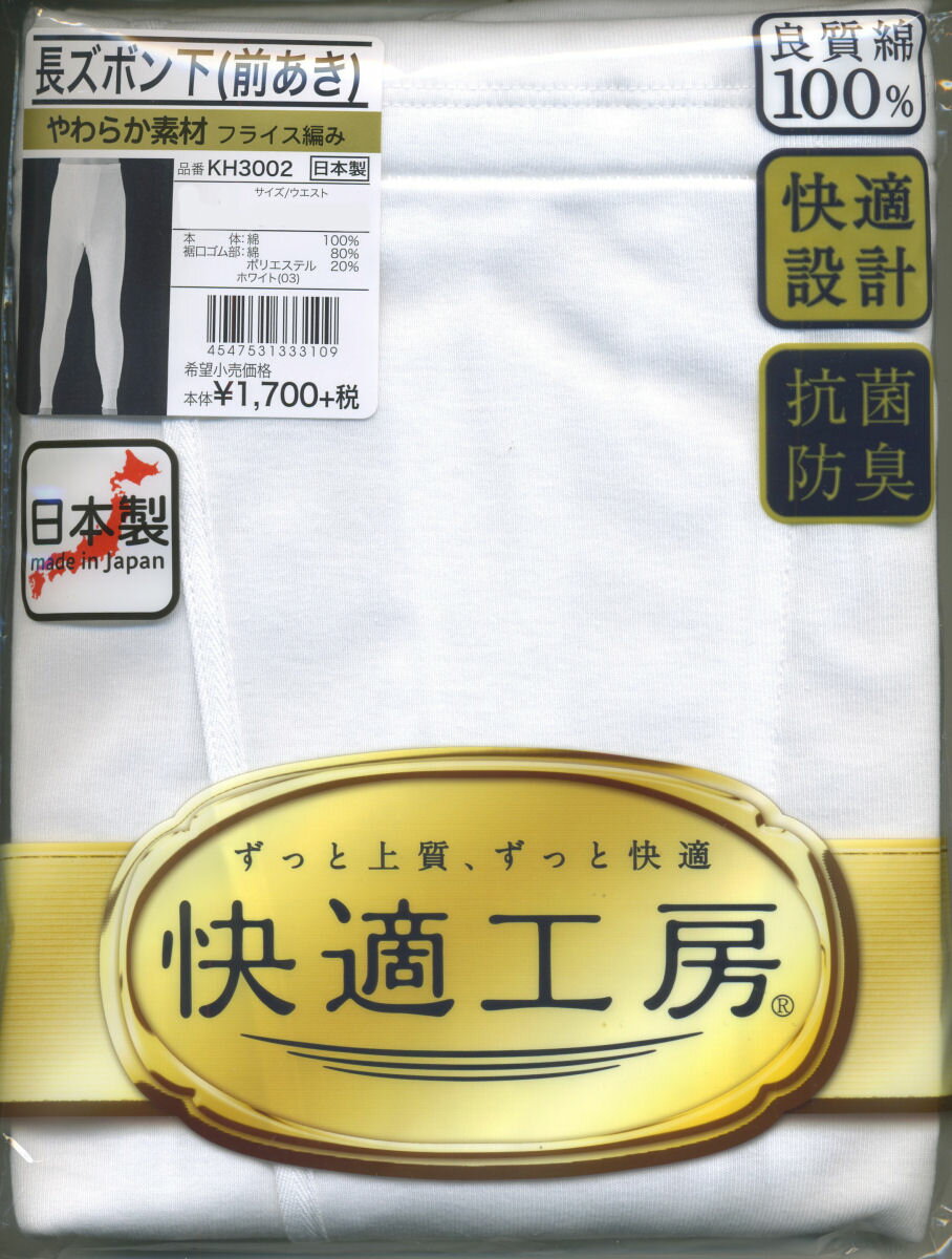 【楽天市場】【グンゼ】【快適工房・日本製】グンゼ　紳士肌着　長ズボン下 3枚組KH3002LL