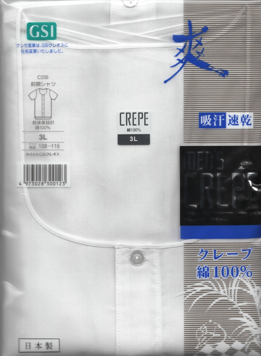 【グンゼ】涼感GUNZE　3枚まとめ買い　206　3L【サラットした肌着】グンゼ産業紳士肌着半袖ボタンシャツ日本製