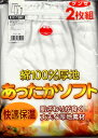 グンゼ防寒肌着2枚組長ズボン下　厚手　綿100％快適保温紳士肌着　55022　LL