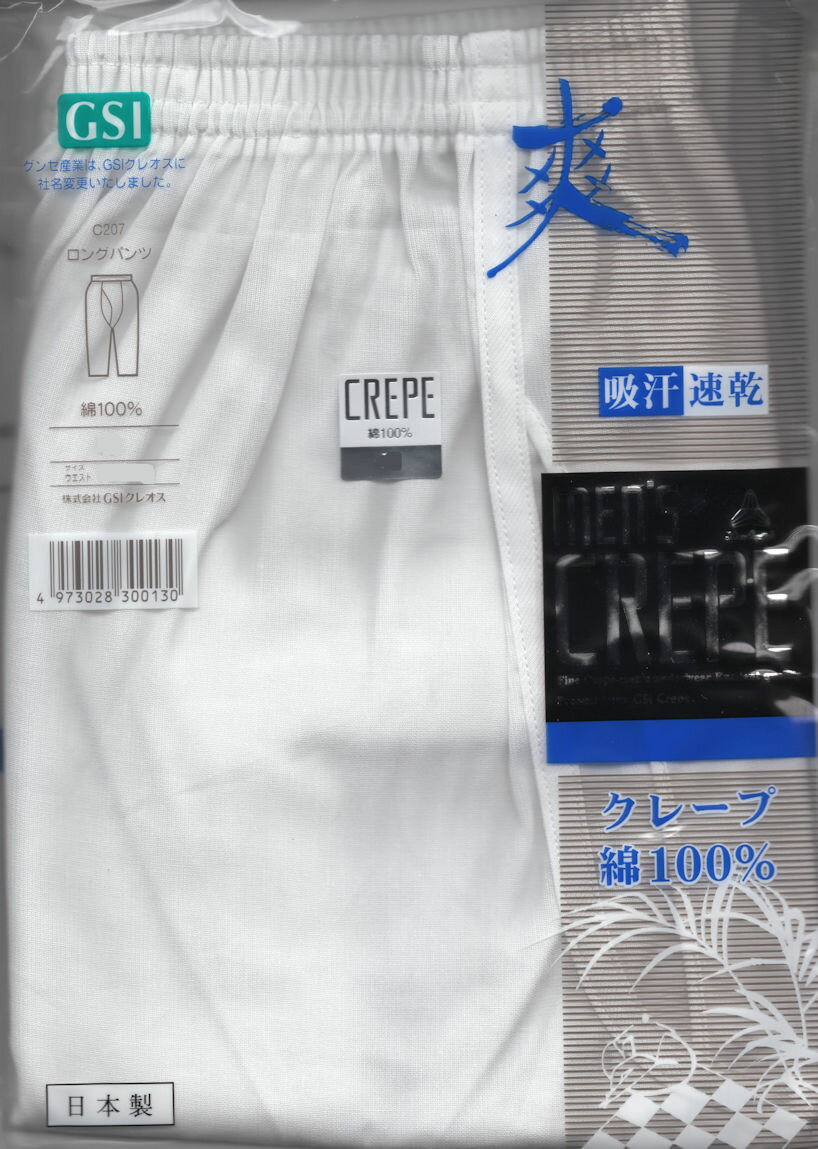 【楽天市場】【グンゼ】涼感GUNZE【サラッとした肌着】紳士肌着クレープ肌着半ズボン下日本製207L