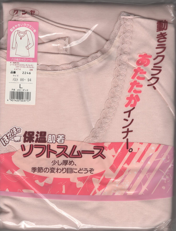 処分品【楽天市場】グンゼ 日本製 8分袖キャミソール(2246)と5分丈(2266)ショーツ メール便1個口250円には1枚のみ入ります】