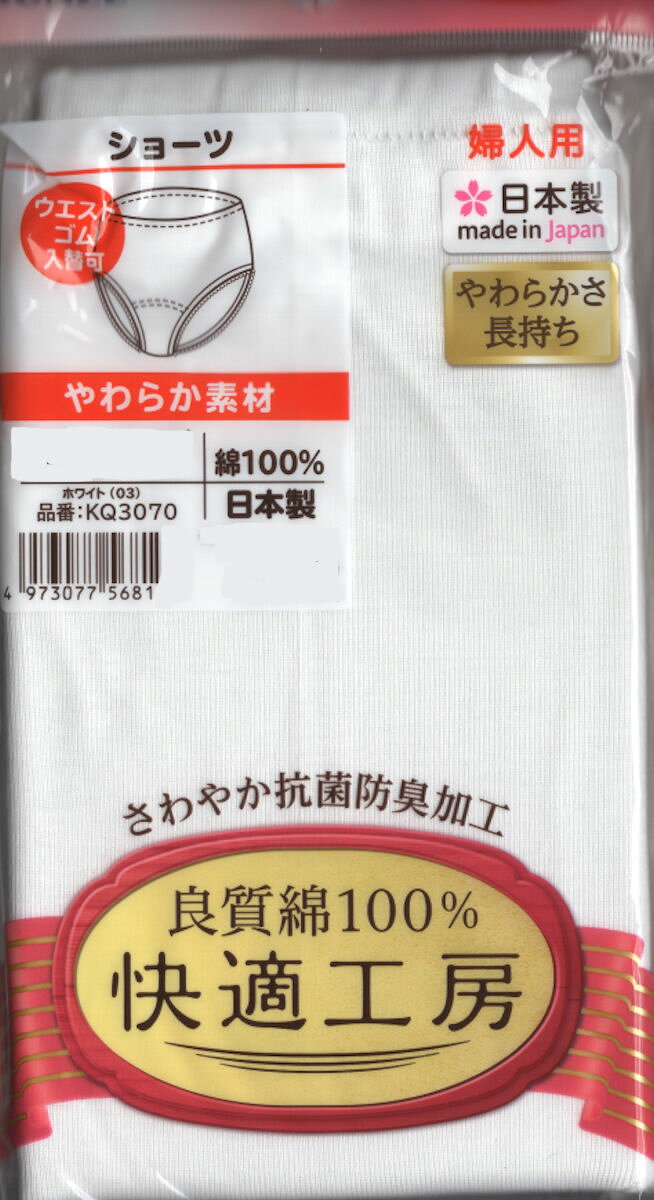 【楽天市場】グンゼ【快適工房】日本製 婦人肌着...の紹介画像3
