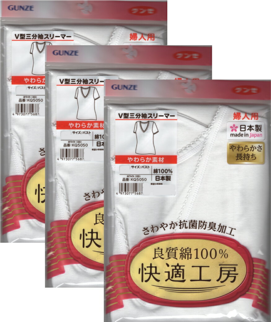 【楽天市場】グンゼ【快適工房・日本製】綿100%...の商品画像