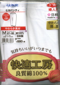 GUNZE【快適工房】日本製婦人7分パンティグンゼ婦人下着KH3064 M 3枚まとめ買い