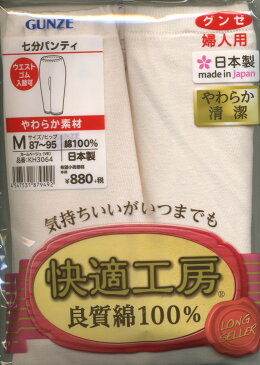 GUNZE【快適工房】日本製婦人7分パンティグンゼ婦人下着KH3064 M 3枚まとめ買い