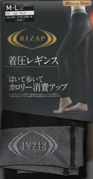【ネコポス便可】ライザップ補正ボトム。着圧レギンスrzf201 履いて歩いて消費アップ 80デニール10分丈