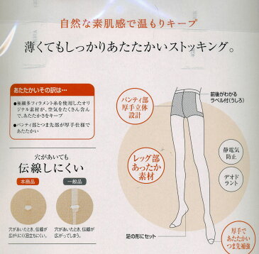 グンゼ5足まとめ買いパンティーストッキングあったかストッキング サブリナSB400