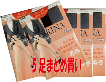 グンゼ5足まとめ買いパンティーストッキングあったかストッキング サブリナSB400