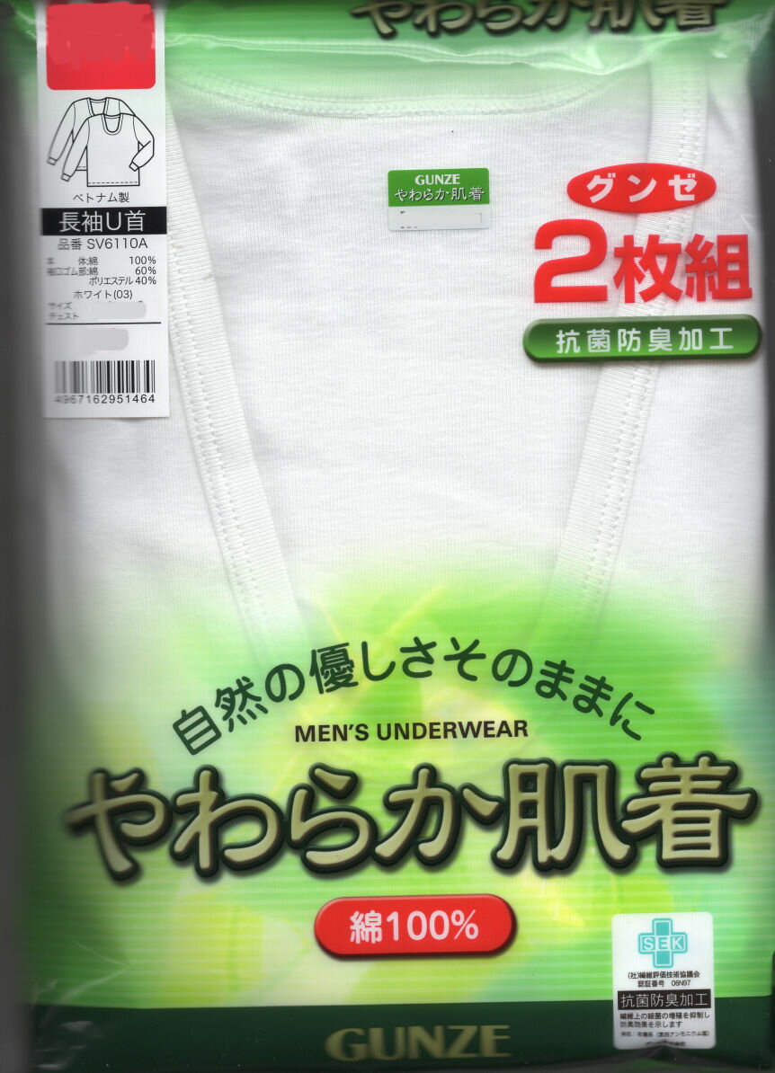 【楽天市場】【グンゼ】【お買い得】グンゼ　紳士肌着やわらか肌着2枚組長袖U首SV6110A　M/L/LL 2