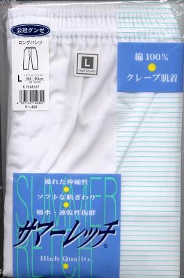 【楽天市場】公冠グンゼ　コーカングンゼ　涼感グンゼ　紳士肌着高級品クレープ肌着　半ズボン下　サマーレッチ　KRM…