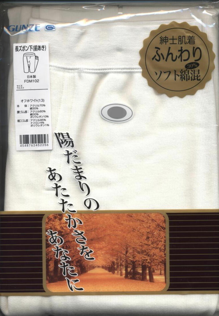 【軽くて暖かい】グンゼ防寒紳士肌着【ゴルフはコレ一枚で】フェデリカ長ズボン下4298LL(FDM102)