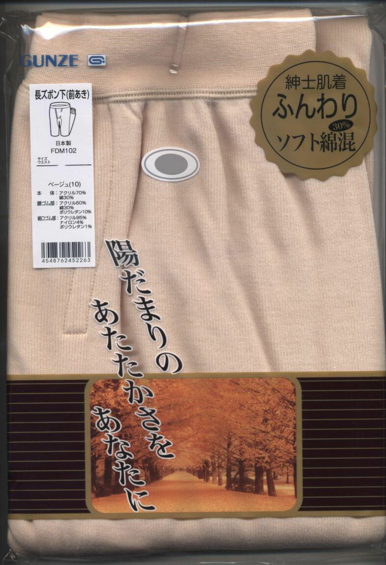 【軽くて暖かい】グンゼ防寒紳士肌着【ゴルフはコレ一枚で】フェデリカ長ズボン下4298LL(FDM102)
