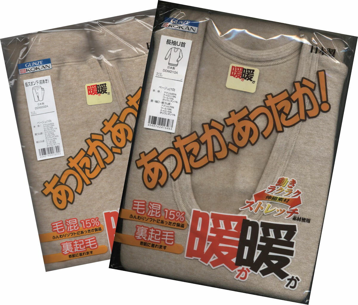 あったか暖暖長袖U首シャツ防寒紳士肌着コーカン　グンゼDDM210 202上下セット