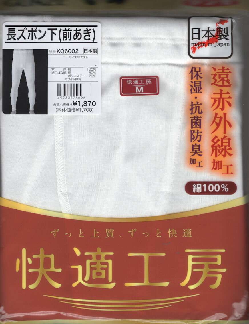 グンゼ肌着　紳士肌着快適工房　日本製 保湿効果と抗菌効果があります。 ■薄くてあったか 素材から発生する遠赤外線が身体を内部から暖め 暖かさが持続する効果があります。 素材綿100％ 袖口ゴム部綿80%ポリエステル20% 素肌にやさしく吸水性が高く 蒸れにくい肌着です。 洗濯を重ねても保温効果は持続します。 体温などで暖められた繊維からふく射する赤外線で 保温性が向上します。 メーカー希望小売価格はメーカー商品タグに基づいて掲載しています 防寒肌着　ウォームビス商品