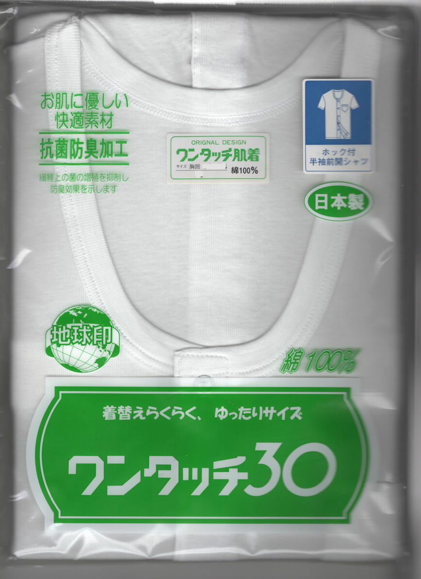 この肌着を病院でごらんになったことあると思います。 病人肌着・介護肌着として販売実績NO．1 日本製　綿100％　で安心してお買い求めいただけます。 病院など乾燥機を使用する場合ナイロン系のマジックテープなどは変形するため ボタン仕様が求められます。 この肌着を病院でごらんになったことあると思います。 病人肌着・介護肌着として販売実績NO．1 綿100％　30番手生地はオールシーズンでおつかえいただきます。 日本製で安心してお買い求めいただけます 【愛情らくらく着替えらくらく肌着】 　グンゼ ＆アンジュ紳士介護用肌着 【グンゼ】【アンジュ介護肌着】紳士病人用下着は他にこのような商品があります。　　　ご希望の商品をお選びください マジック マジック スナップ スナップ スナップ 特価 スナップ 特価 失禁ブリーフ 暖 涼 マジック マジック 防水シーツ 介護肌着以外の紳士肌着は下のバナーからお入りください 介護パジャマはこちらです。