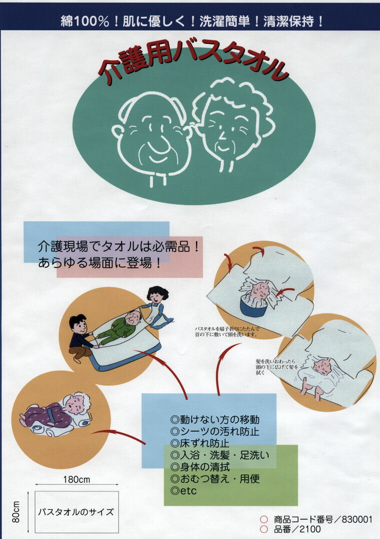 介護用バスタオル830004 1