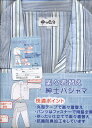 ※即納 介護パジャマ 愛らくらく着替えパジャマ紳士長袖長ズボンパジャマ7701介護用パジャマS//M/L/LL【ネコポス便不可】