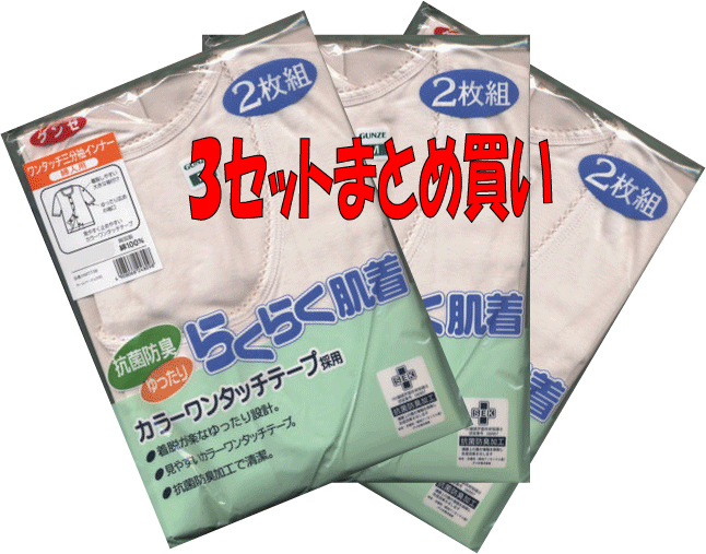 【楽天市場】【グンゼ】【愛情らくらく】グンゼ介護肌着2枚組ワンタッチ3分袖マジックテープ　婦人肌着hw7738M/L　3セットまとめ買い