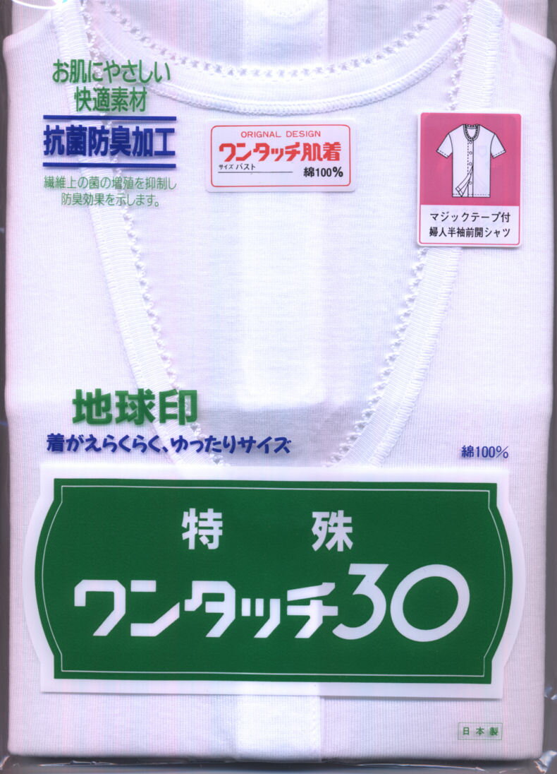 【販売実績NO．1】 病人肌着・介護肌着ワンタッチ半袖マジックテープ　婦人肌着 1