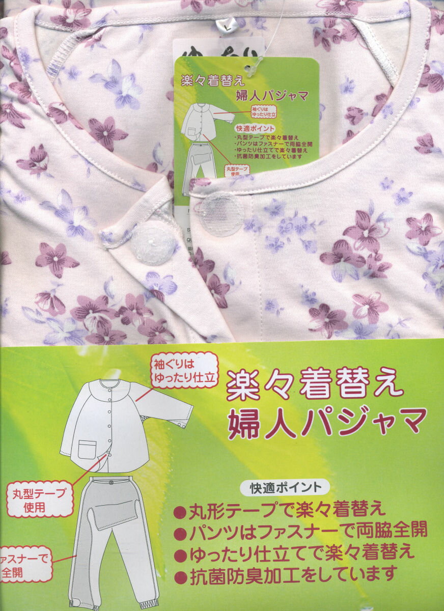 パジャマ（婦人） スムース織り【お急ぎと思いますので即納】【3−7月　9月−11月】介護パジャマ　愛らくらく着替えパジャマ婦人長袖長ズボンパジャマ7700　介護用パジャマS/M介護 パジャマ 寝巻き 楽々着替え 婦人 女性 花柄 チャック ファスナー 抗菌防臭加工 入院 病院 患者 福祉