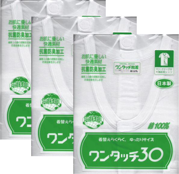 病人肌着・介護肌着ワンタッチ半袖マジックテープ　紳士肌着221 LL 3枚まとめ買い