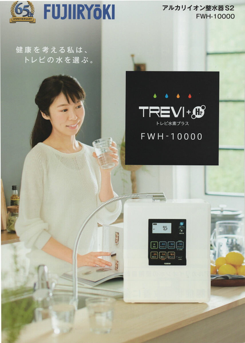 楽天市場】フジ医療器 fwh-10000 アルカリイオン整水器(カラー 楽天市場】フジ医療器 fwh-10000 アルカリイオン整水器(カラー