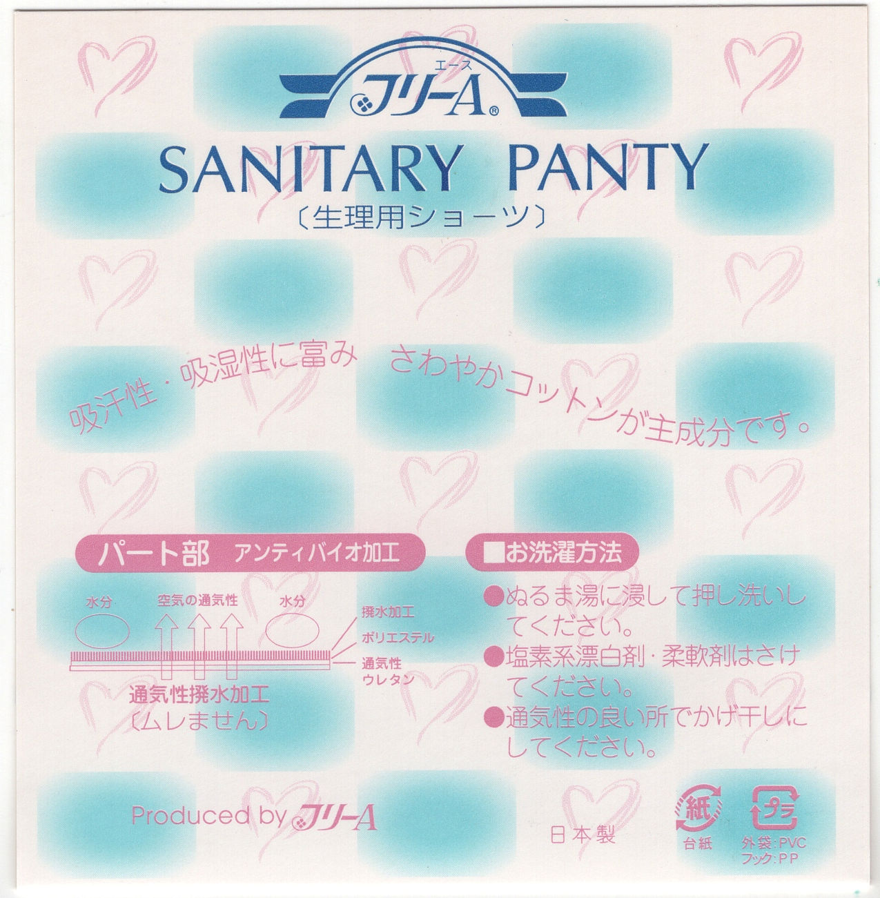 ヘルシークリエーションの≪処分品！在庫限り・50％OFF≫サニタリーショーツ　生理用品フィット性　フリーエース　綿100％01-413M、01-415L、01-417LL【メール便には4着まで入ります】｜アングル3